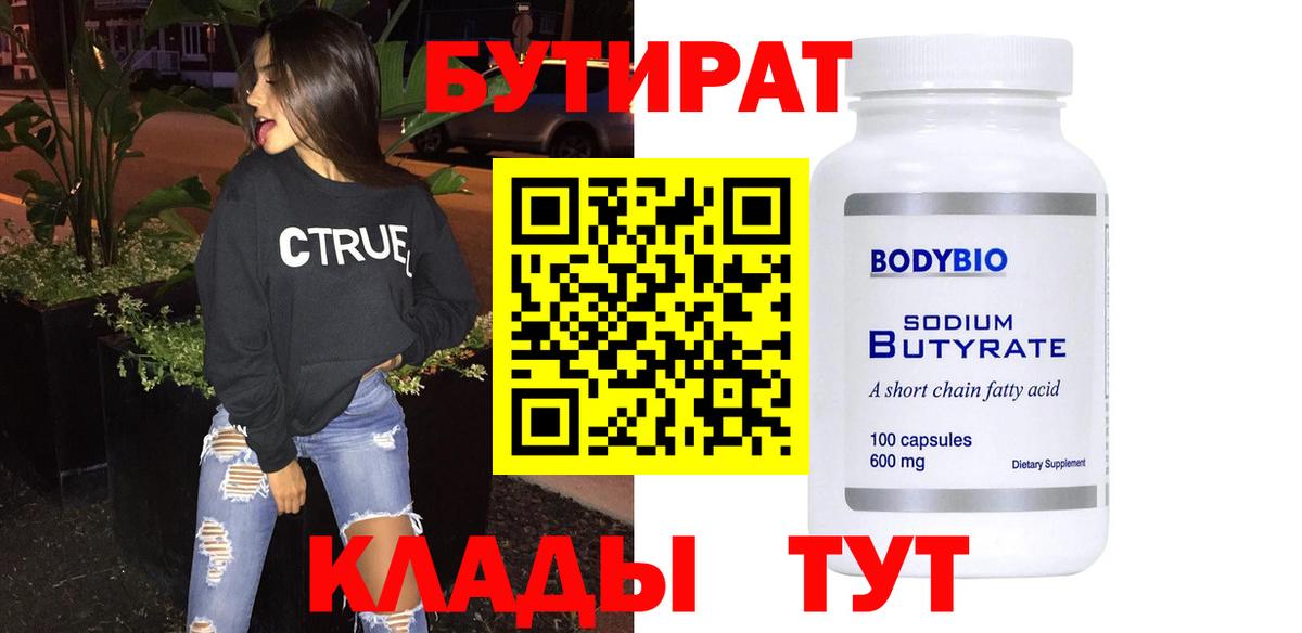 БУТИРАТ BDO  Вход с VPN  Анжеро-Судженск 