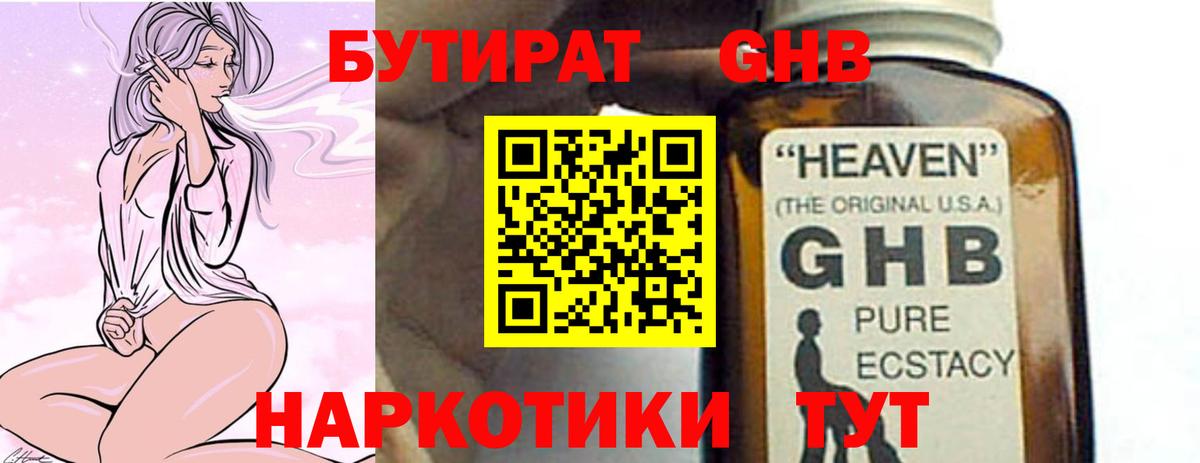 Бутират бутик Анжеро-Судженск