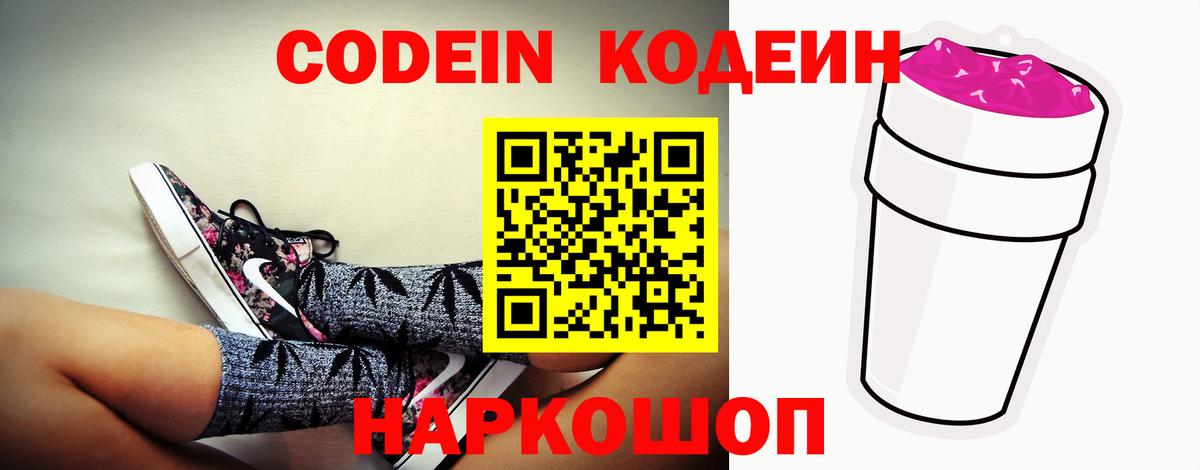 Кодеиновый сироп Lean Purple Drank Анжеро-Судженск